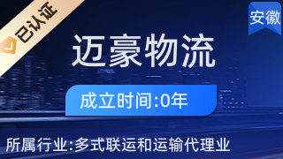 邁豪物流服務(wù)部 專業(yè)國內(nèi)貿(mào)易代理服務(wù)解決方案