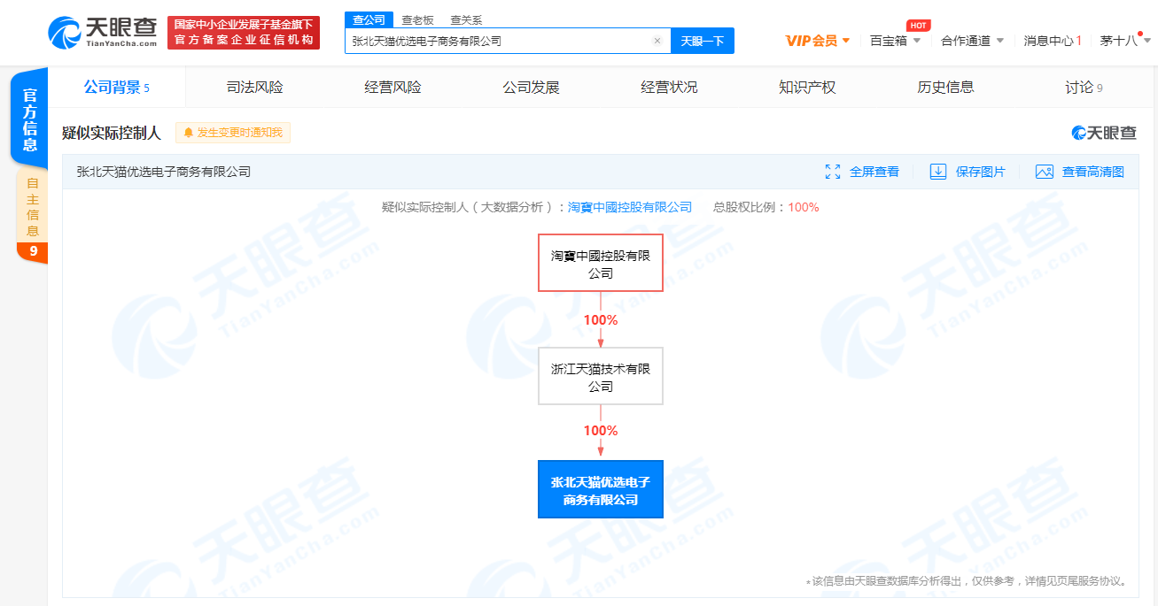 天貓在張家口成立天貓優(yōu)選新公司,注冊資本2億元